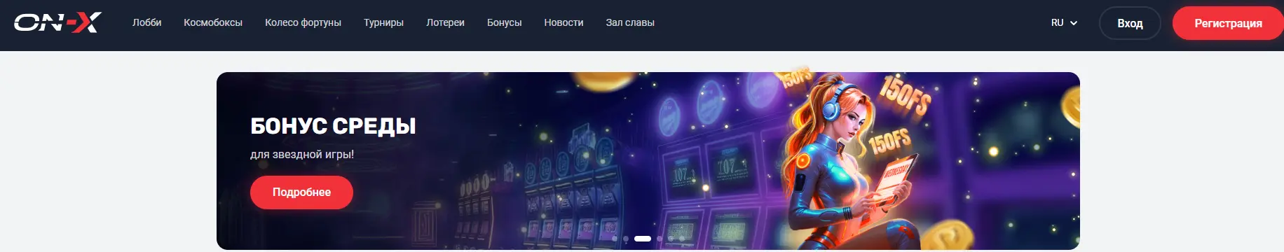 Баннер On-x Casino: Крупные выигрыши